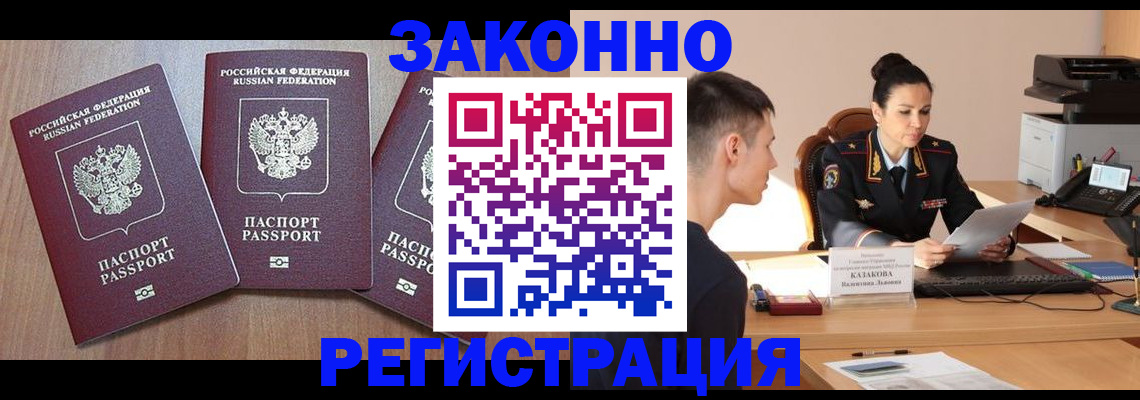 прописка гарантия в Красноярске