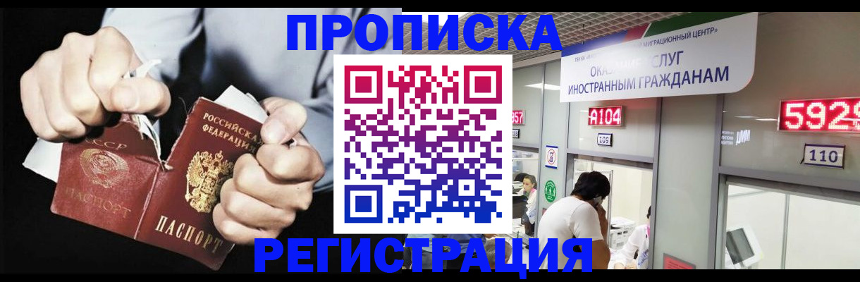 прописка для военкомата в Красноярске